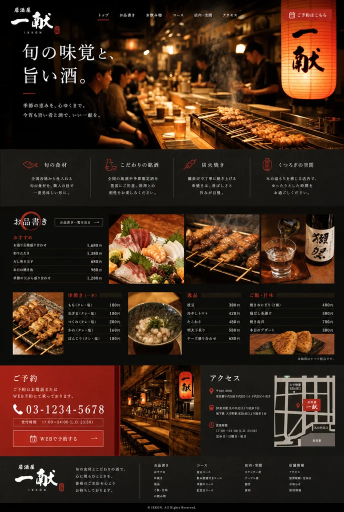 居酒屋のLPデザインサンプル